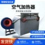 空气烘干恒温气体加热器