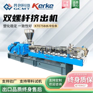 定制KTE75B水冷拉条双螺杆造粒机 PA66+玻纤 工程塑料挤出机厂家
