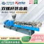 定制工程kte75b塑料挤出机