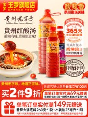 玉梦红酸汤贵州凯里酸汤番茄火锅底料酸辣鱼肥牛轻卡轻脂调料酱料