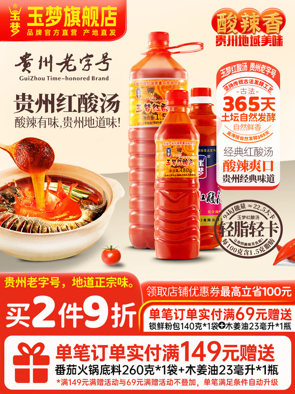 玉梦红酸汤贵州凯里酸汤番茄火锅底料酸辣鱼肥牛轻卡轻脂调料酱料|undefined