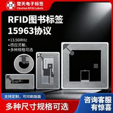 楚天13.56MHz高频RFID图书馆电子标签I CODE SLIX芯片ISO15693