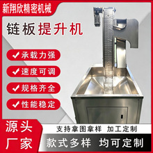 不锈钢板链链板提升机食品级材质小型上料机提升机流利条流水线电