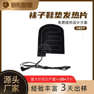 批發恆溫保暖襪子鞋墊發熱片 usb發熱均勻全腳掌鞋形碳纖維加熱片