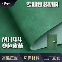 0.7mm仿真麂皮皮料绒底合成革现货批发环保变色皮革包装面料现货