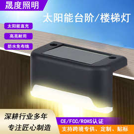 定制太阳能台阶灯户外庭院灯花园台阶灯氛围景观装饰灯草坪灯楼梯