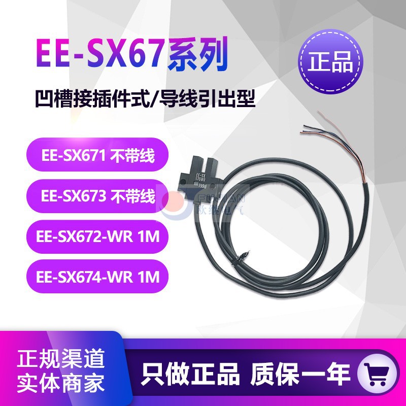 EE-SX671 672 673 674 欧姆龙 EE-SX672-WR 1M 671-WR 674-WR1M