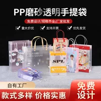 ПВХ прозрачная сумка PP матовая сумка на заказ праздничная одежда косметика с ручной подарочной упаковочной сумкой