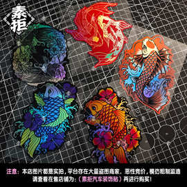 日式纹身风格红白锦鲤镭射贴纸JDM改装电动摩托汽车防水装饰贴纸
