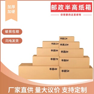 加厚加硬电商包装半高纸箱邮政纸箱半高箱快递纸箱半高现货-阿里巴巴