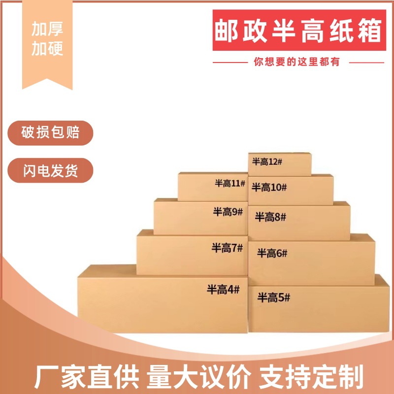 加厚加硬电商包装半高纸箱邮政纸箱半高箱快递纸箱半高现货