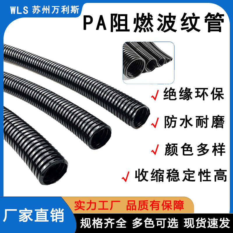 PA塑料波纹管耐磨耐高温阻燃尼龙波纹管 线束尼龙波纹软管厂家
