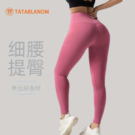 TATABLANOM无尴尬线蜜桃提臀瑜伽裤高腰收腹跑步运动裸感女紧身裤