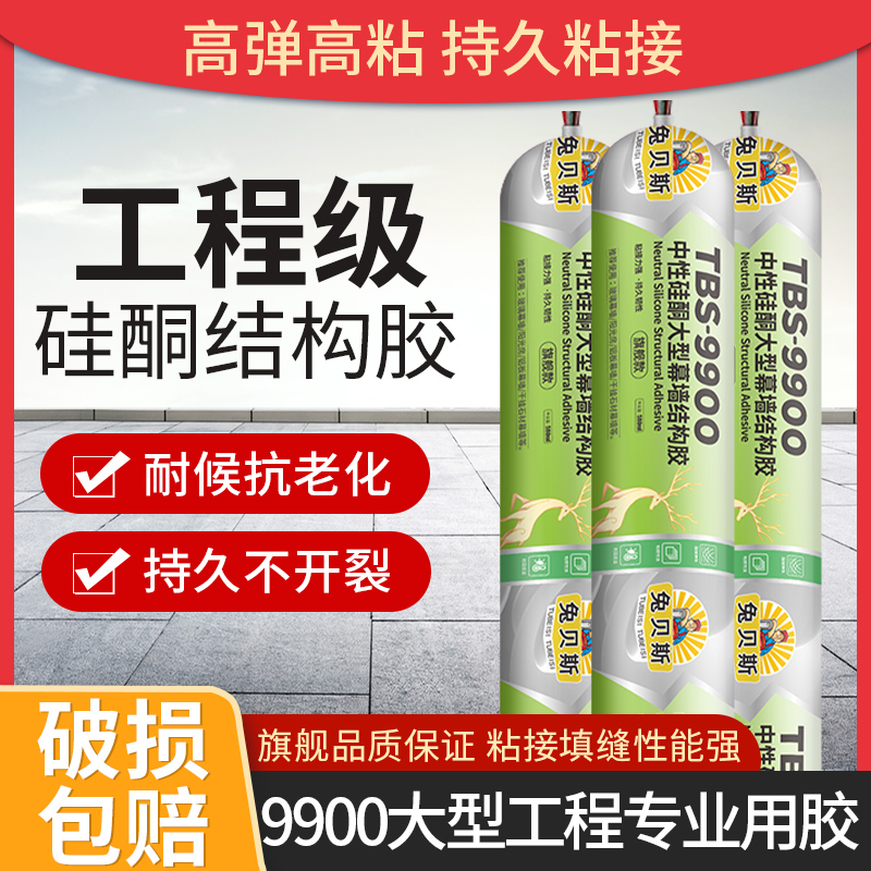 9900结构胶室外幕墙阳光房填缝防水中性硅酮密封胶门窗大理石粘接