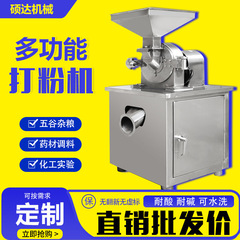 ステンレス製粉砕機304食品大型漢方薬食糧商用粉砕機化学工業300型万能粉砕機
