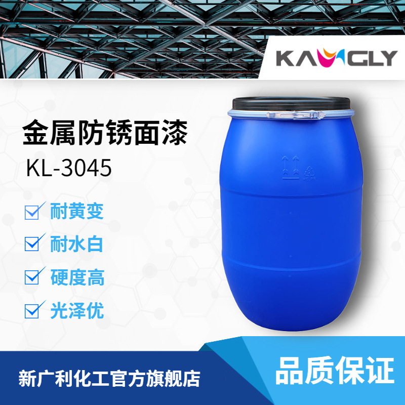 KL3045水性工业乳液丙烯酸建筑快干光泽高硬度好快干高硬环保配方