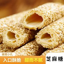 老式芝麻糖麦芽糖纯手工山东菏泽特产零食灶糖芝麻杆空心芝麻酥糖