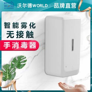Wald induction wall-mounted sterilizer hand spray disinfection machine kindergarten Hospital alcohol atomization hand cleaner