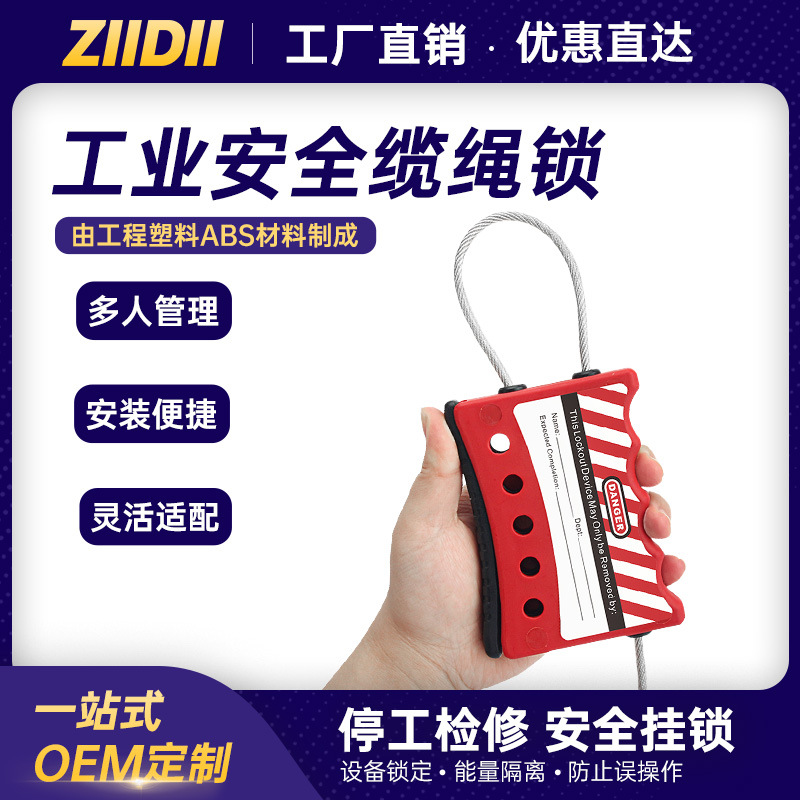 工业安全锁具loto塑料握式缆绳阀门锁停工上锁可调节缆绳锁批发