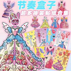 暑假必备节奏盒子公主裙合集换装贴纸精美公主裙儿童益智手工玩具
