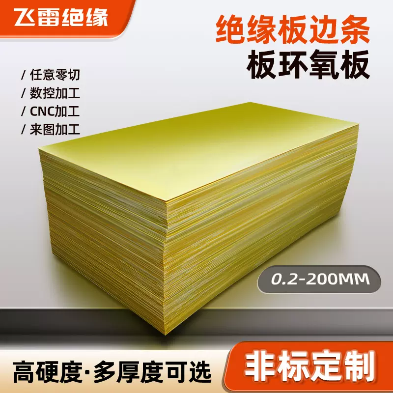 加工定制 绝缘板边条板环氧板 耐高温绝缘板材锂电池隔热板