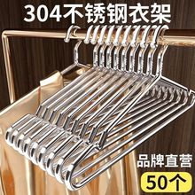 304不锈钢衣架家用晾衣服晾衣架架子加粗加厚无痕实心防滑撑子