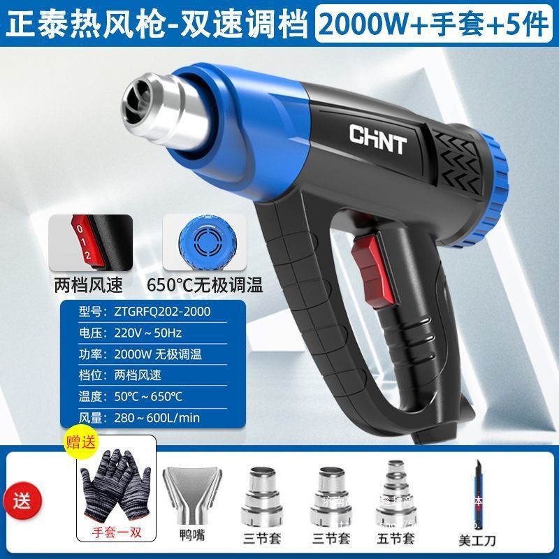 正泰数显热风枪电子维修小型贴膜烘枪大功率工业级热风枪风嘴封膜