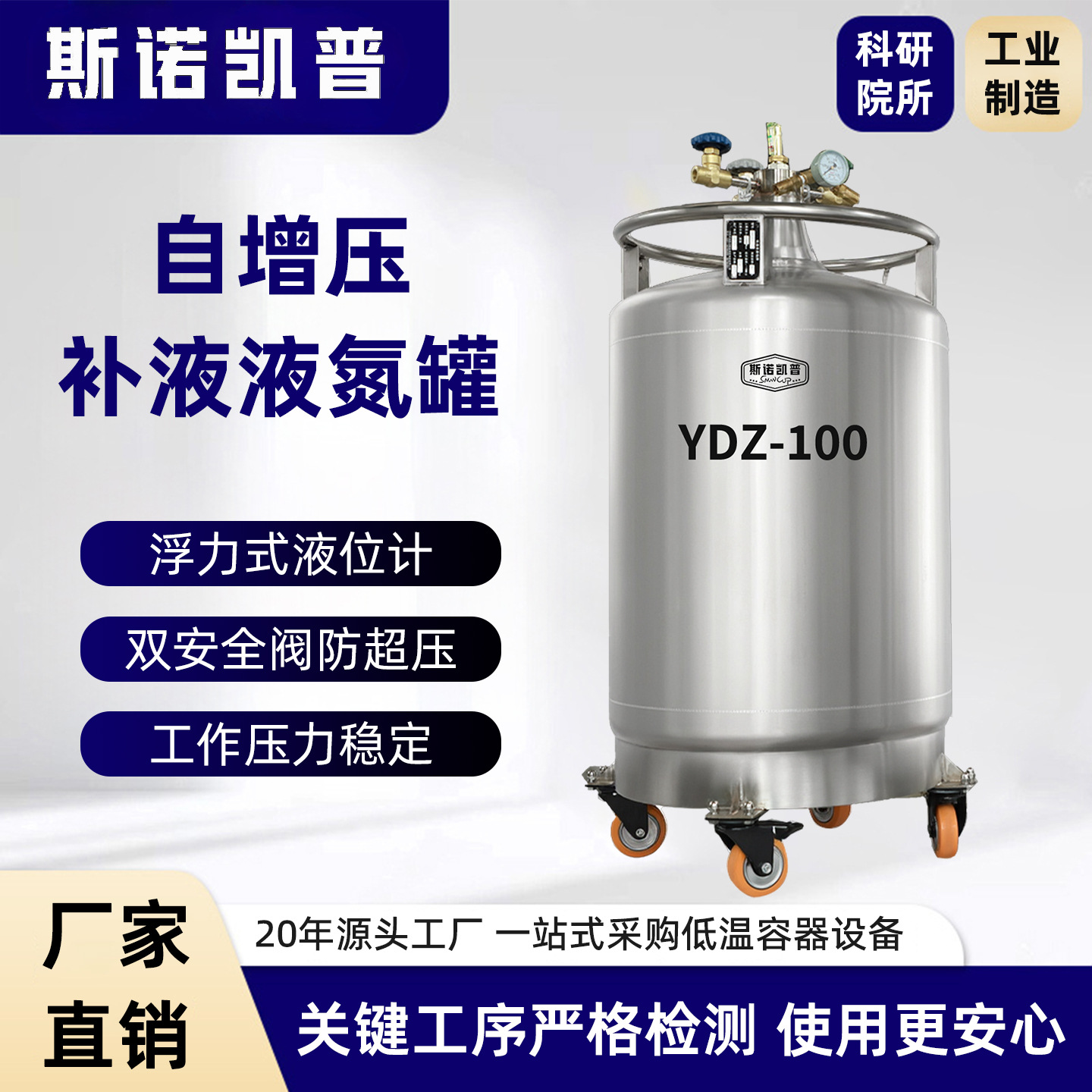 斯诺凯普跨境工厂自增压杜瓦瓶液氮转移实验室补液不锈钢液氮罐