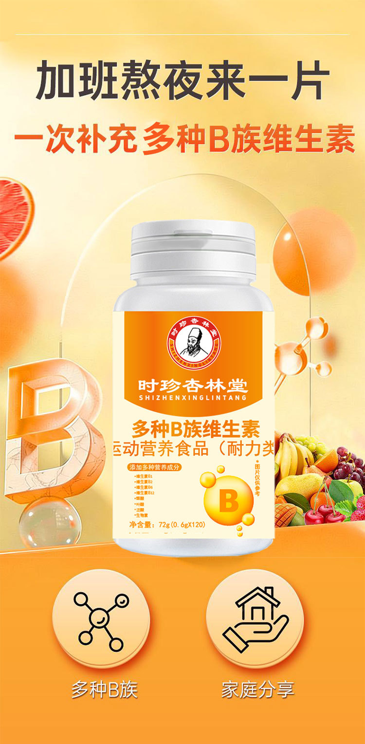 Shizhen Xinglin Tang B-Complex Vitamin & Mineral Tablets — Sweet Orange, 120 Tablets overview