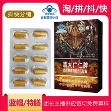 汲品虎王西洋参鹿茸红景天胶囊10粒男性口服玮戈炮神黄秋葵黄胶囊