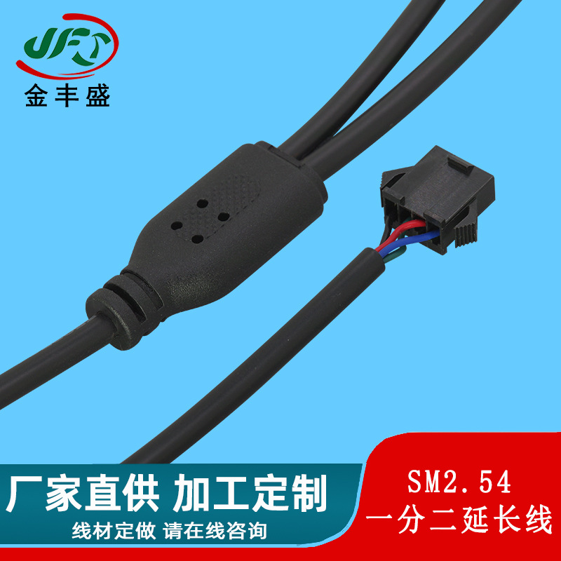 一分二延长线 SM2.54-4P端子线 PBC控制板线束 衣柜感应灯连接线