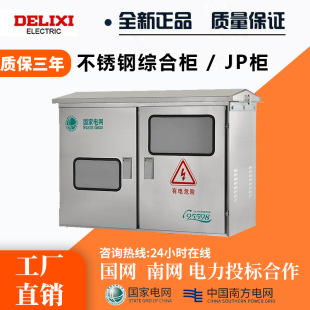 Stainless Steel Jp Cabinet Outdoor Transformer Integrated Distribution Cabinet Metering Cabinet Reactive Power Compensation Capacitor Cabinet Intelligent Rural Power Grid Cabinet