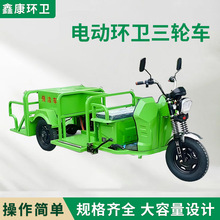 大容量环卫车道路保洁车景区环卫垃圾车城市清洁车电动环卫三轮车