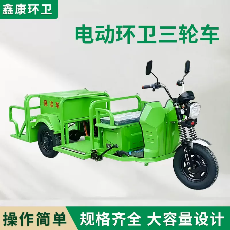 大容量环卫车道路保洁车景区环卫垃圾车城市清洁车电动环卫三轮车