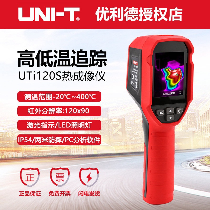 优利德UTi120S热像仪热感应工业电力地暖检测仪高成像电力测温