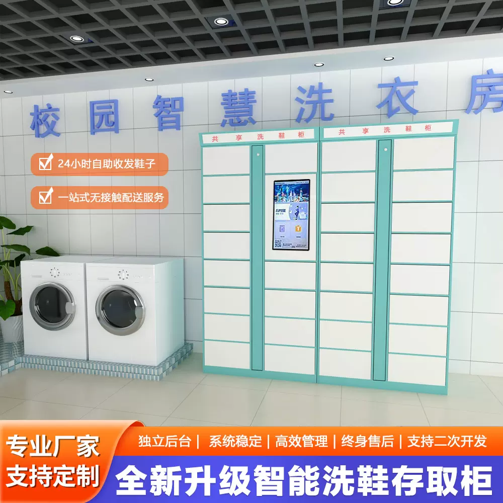 定制共享洗鞋柜洗鞋店联网无人自助寄存柜校园小区门口智能收鞋柜
