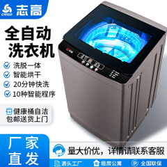 志高洗衣机家用波轮洗衣机出租房用洗衣机全自动洗脱烘一体洗衣机