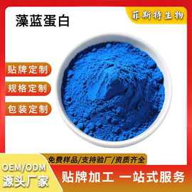 藻蓝蛋白粉 螺旋藻提取物 食品化妆品原料蓝色素水溶粉末 多规格