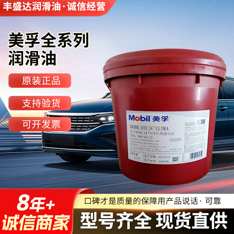 美孚DTE25UT长效抗磨液压油MOIBLDTE2122242627ULTRA专用机床