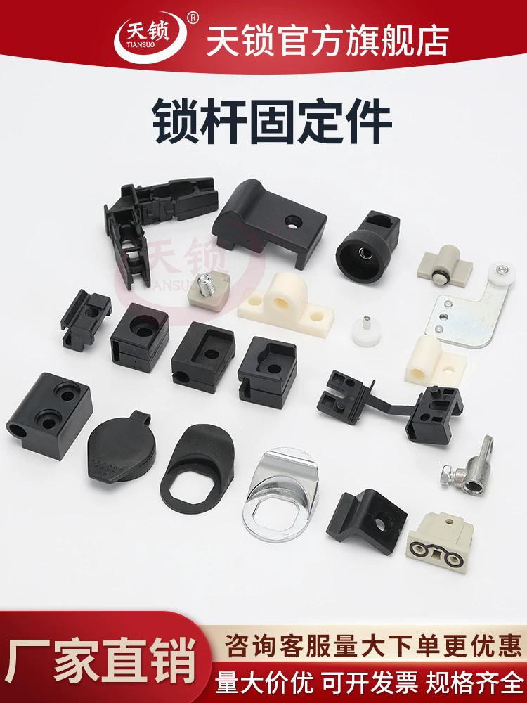 Крепежная деталь стержня замка RG-1-2-3-4-5-8 Колесо стержня замка «небо и земля» LG006, соответствующая крышка стержня замка, пластиковые аксессуары