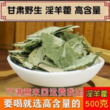 淫羊藿羊藿叶茶泡茶滋补 仙灵脾 羊合叶 洋火叶 淫阳藿