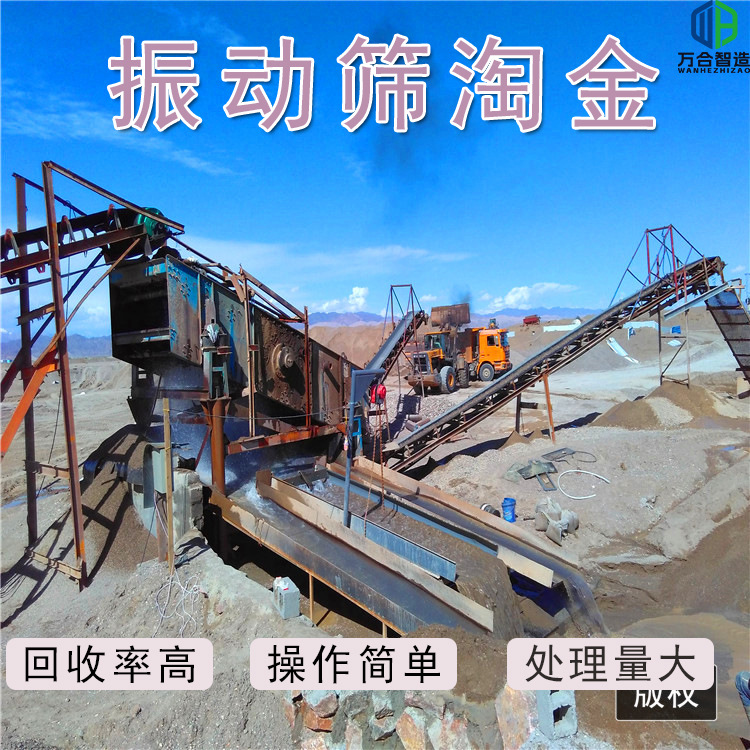 砂金采矿机械精选重选山东厂家 河道淘金设备 振动筛淘选金设备