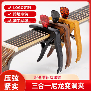 Guitar Nylon Capo Capo String Storage Pick Three-in-one Capo Ukulele Translation Clip