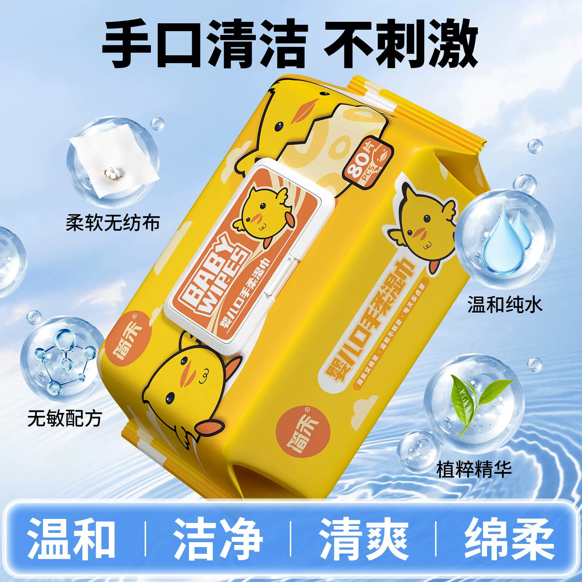 婴儿湿巾80抽大包手口湿纸巾婴幼儿专用加厚带盖湿纸巾批发工厂