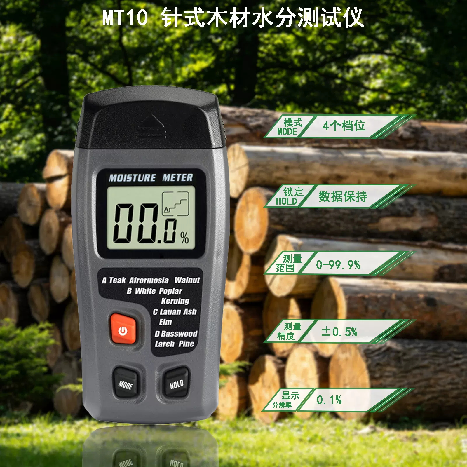木材水分测试仪水分计木质地板纸箱潮湿度测量测湿仪含水率测定仪