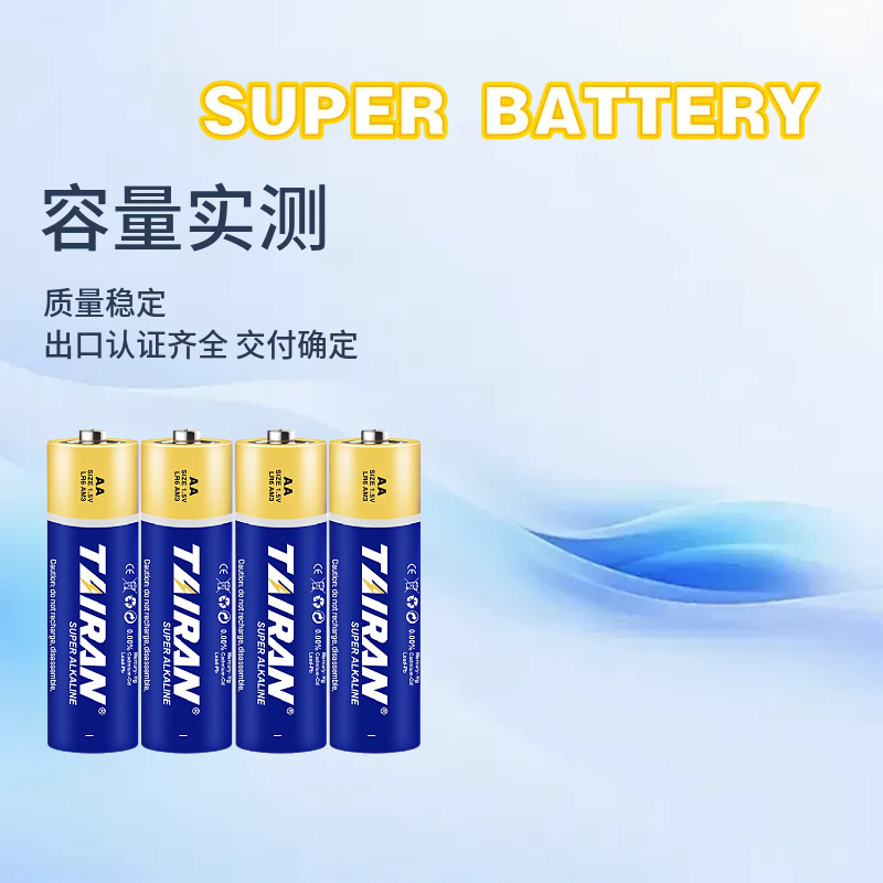 钛冉5号碱性电池LR6玩具鼠标手电筒智能锁话筒1.5V聚能环保干电池