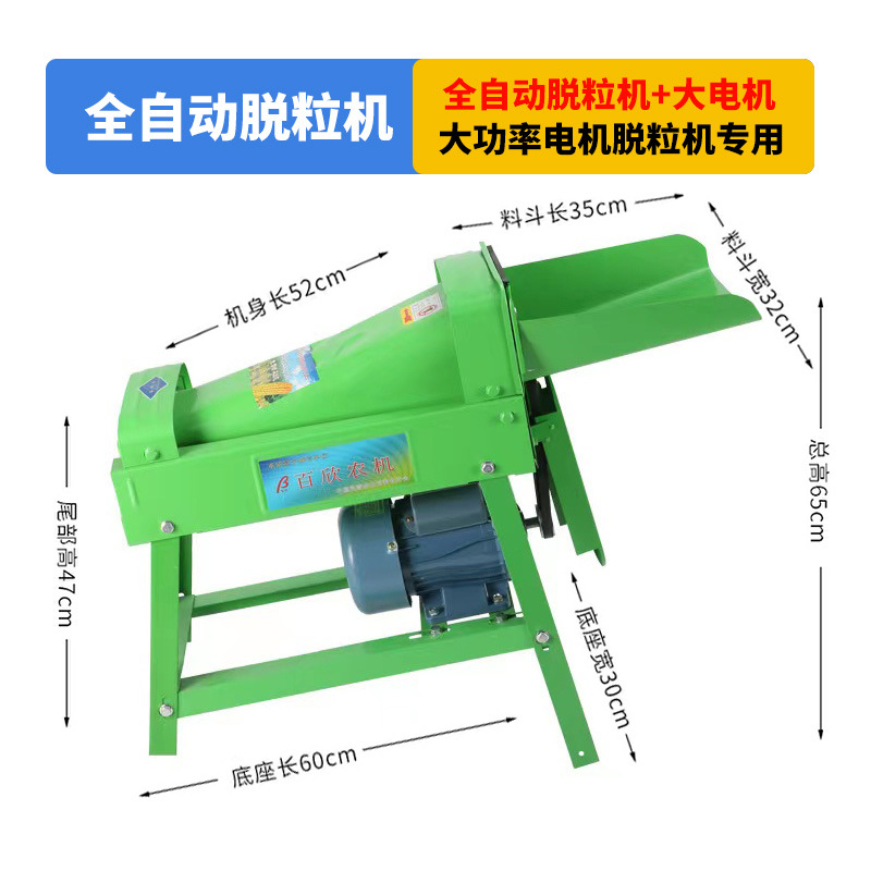 [high power] automatic threshing machine