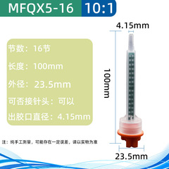 MXQX mixed pipe, mfqx static mixed pipe, two-component mixed rubber tube, large mouth mixed pipe, glue stirring pipe