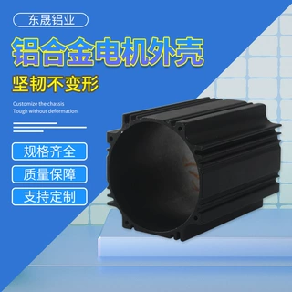 铝制电机壳 铝合金电机马达外壳电机散热铝 铝材电机壳