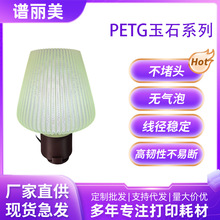 �V����3D��ӡ�Ĳ�PETG��ʯϵ��petg��ӡ�Ĳ��m������ȴ�ӡ�C